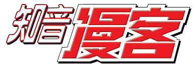 把粉丝当日本人整？知音漫客已经删除复刊微博