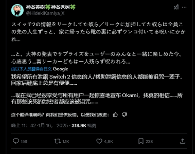 《生化危机》作者神谷英树狂骂NS2爆料者:人渣中的人渣(图2) 游侠网2