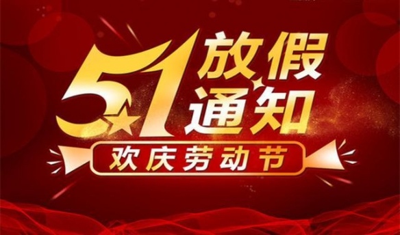 五一假期虽快乐 请记得抢火车票!五一假期购票日历(图1) 游侠网1