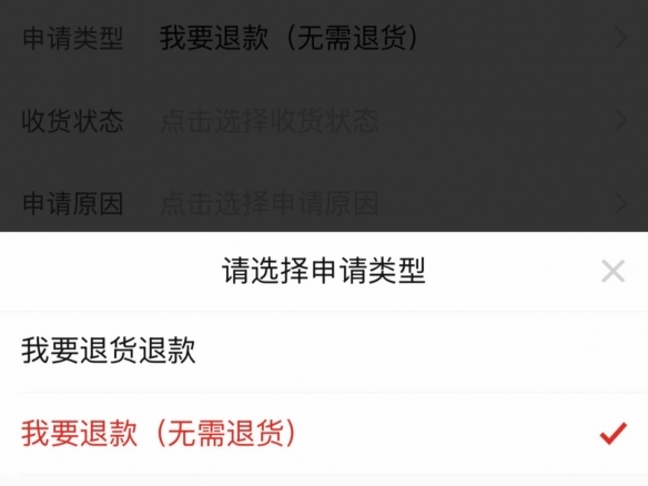 “仅退款”风波再起 电商平台全面取消,你支持吗?(图3) 游侠网3