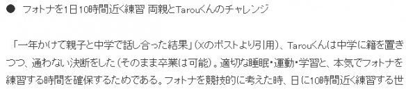 日本小学生靠直播生活宣布不上中学 父母表示很支持(图3) 游侠网3