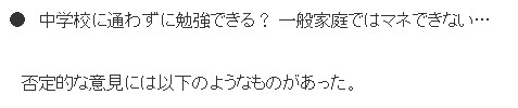 日本小学生靠直播生活宣布不上中学 父母表示很支持(图4) 游侠网4
