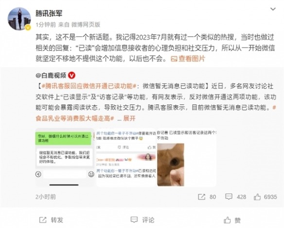 腾讯张军:微信坚决不开「已读」功能 以后也不会有!(图1) 游侠网1