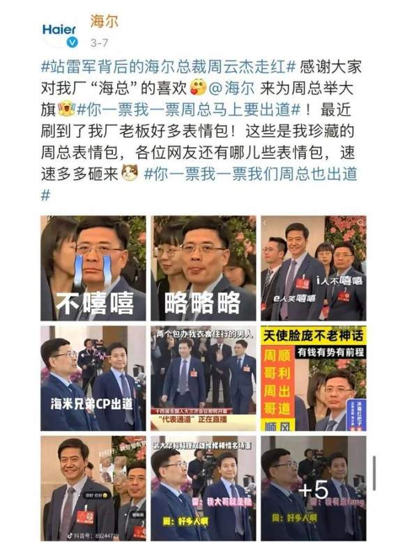 CEO都出道了,海尔兄弟的互联网顶流之路还远吗?(图2) 游侠网2