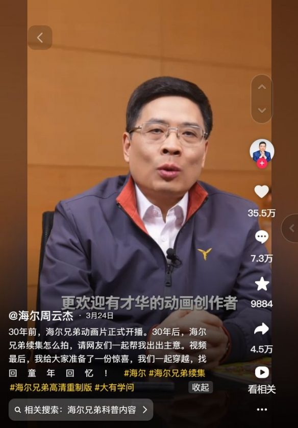 CEO都出道了,海尔兄弟的互联网顶流之路还远吗?(图3) 游侠网3