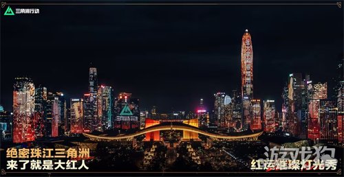 来绝密珠江三角洲,秒变大红人!2月10日,新春活动全面开启!(图20) 来绝密珠江三角洲,秒变大红人!2月10日,新春活动全面开启!(图20)