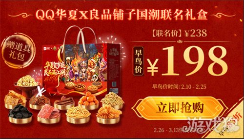 华夏贺岁年,良品满江湖!《QQ华夏》与良品铺子共赴年味之约(图5) 华夏贺岁年,良品满江湖!《QQ华夏》与良品铺子共赴年味之约(图5)