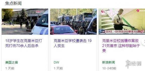 俄罗斯校园枪击事件怪游戏DOTA2? 粉丝玩家P图反击(图1) 游侠网