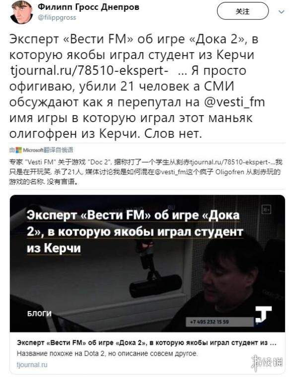 俄罗斯校园枪击事件怪游戏DOTA2? 粉丝玩家P图反击(图2) 游侠网