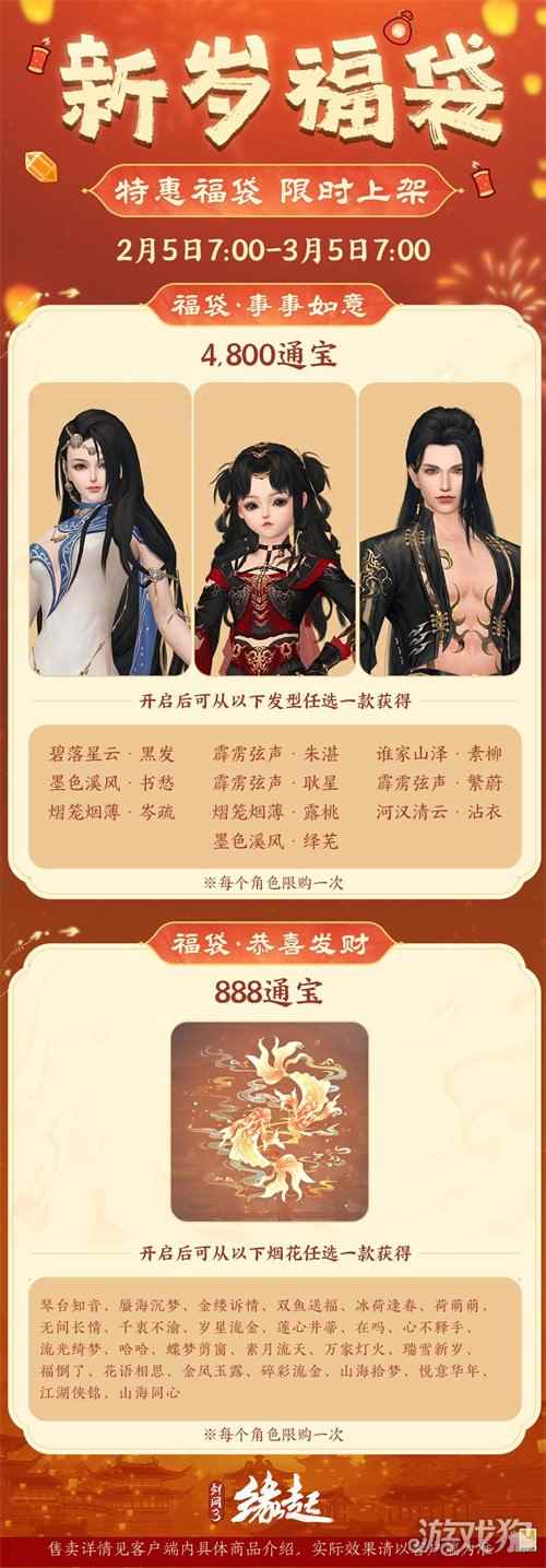 金马嘉岁至 万象更新春《剑网3缘起》新品外观上架祝侠士马到功成(图28) 金马嘉岁至 万象更新春《剑网3缘起》新品外观上架祝侠士马到功成(图28)