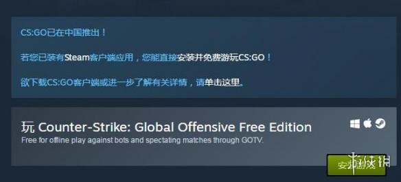 《CS:GO》推出免费版 但只能体验离线模式或观战(图3) 游侠网