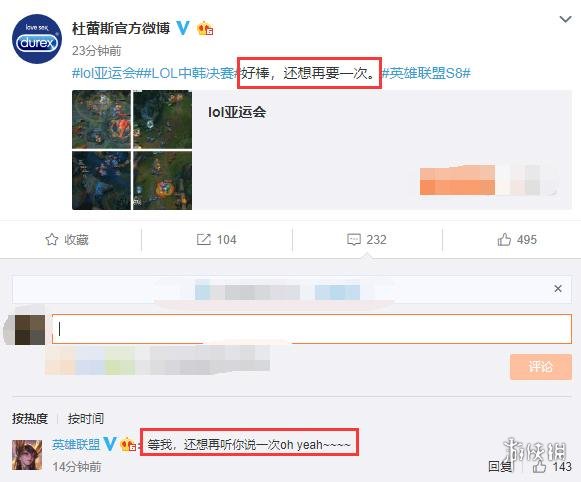 亚运会LOL夺冠杜蕾斯又双叒来蹭热度:还想再要一次(图1) 游侠网