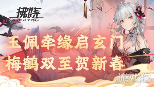 《拂晓》玉佩牵缘启玄门,梅鹤双至贺新春(图1) 《拂晓》玉佩牵缘启玄门,梅鹤双至贺新春(图1)