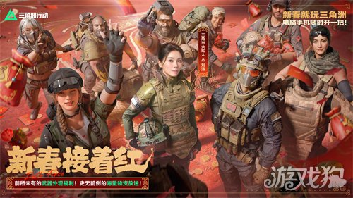 有券有枪有刀皮!更有刘涛送六套!《三角洲行动》新春福利活动揭晓!(图6) 有券有枪有刀皮!更有刘涛送六套!《三角洲行动》新春福利活动揭晓!(图6)