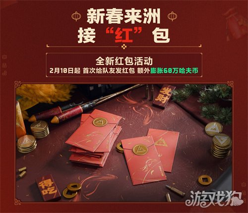 有券有枪有刀皮!更有刘涛送六套!《三角洲行动》新春福利活动揭晓!(图10) 有券有枪有刀皮!更有刘涛送六套!《三角洲行动》新春福利活动揭晓!(图10)