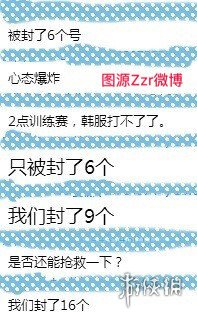 LOL中韩决赛视频下架后 大量中国选手韩服账号被封?(图3) 游侠网