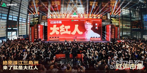 来绝密珠江三角洲,秒变大红人!2月10日,新春活动全面开启!(图5) 来绝密珠江三角洲,秒变大红人!2月10日,新春活动全面开启!(图5)