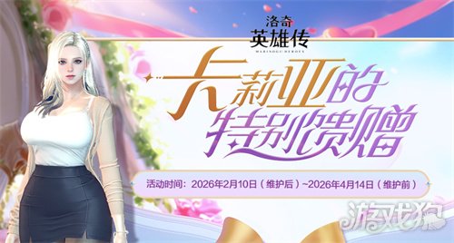 《洛奇英雄传》新角色卡莉亚今日登场!新时装新活动惊喜上线!(图5) 《洛奇英雄传》新角色卡莉亚今日登场!新时装新活动惊喜上线!(图5)