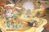 一藤七色映商途:益世界《我是大东家》联动《葫芦兄弟》,共绘古风商道新章(图7) 一藤七色映商途:益世界《我是大东家》联动《葫芦兄弟》,共绘古风商道新章(图7)