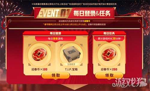 《PUBG》新春马上有礼活动上线(图2) 《PUBG》新春马上有礼活动上线(图2)