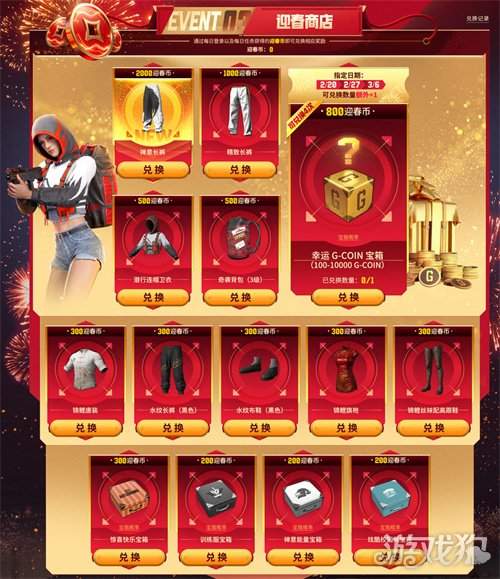 《PUBG》新春马上有礼活动上线(图4) 《PUBG》新春马上有礼活动上线(图4)