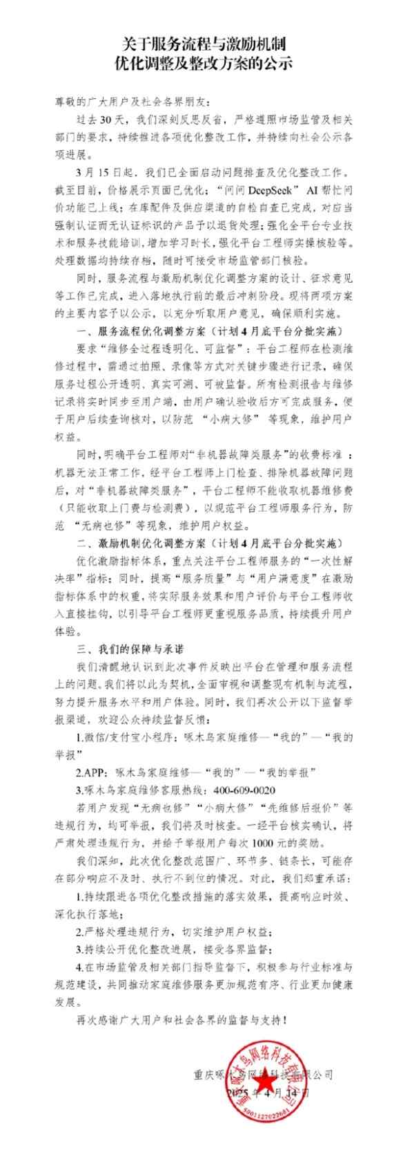 315被点名批评存在多项维修乱象!啄木鸟公示整改方案(图3) 游侠网3