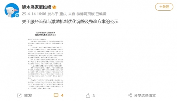 315被点名批评存在多项维修乱象!啄木鸟公示整改方案(图2) 游侠网2