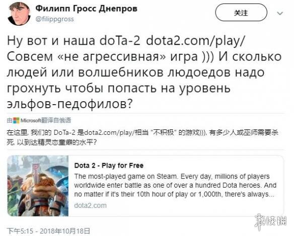俄罗斯校园枪击事件怪游戏DOTA2? 粉丝玩家P图反击(图3) 游侠网