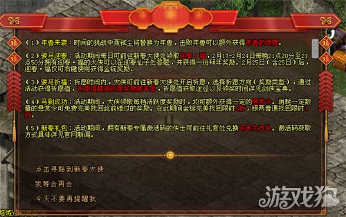 《剑网一》年味满江湖,马年新春福利盛典福利火力全开(图1) 《剑网一》年味满江湖,马年新春福利盛典福利火力全开(图1)