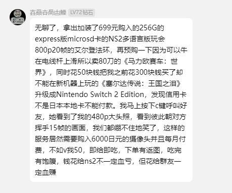 当Switch2遇上V我50文学:一场凯子与炸鸡的量子纠缠(图3) 游侠网3