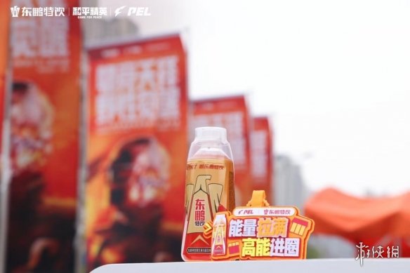 玩转游戏跨界营销,东鹏特饮打造能量饮料赛道的年轻化矩阵(图4) 游侠网4