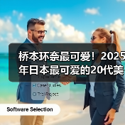 桥本环奈最可爱！2025年日本最可爱的20代美女演员（图3）