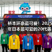 桥本环奈最可爱！2025年日本最可爱的20代美女演员