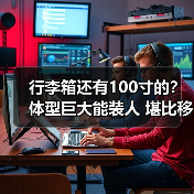 行李箱还有100寸的?体型巨大能装人 堪比移动房屋!(图4) 行李箱还有100寸的?体型巨大能装人 堪比移动房屋!(图4)