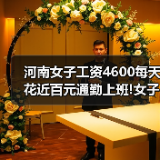 河南女子工资4600每天花近百元通勤上班!女子:我很开心（图3）
