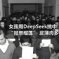 女孩用DeepSeek挑中“报恩榴莲” 皮薄肉多引网友热议(图3) 女孩用DeepSeek挑中“报恩榴莲” 皮薄肉多引网友热议(图3)
