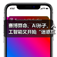 赛博算命、AI孙子，人工智能又开始“迷惑互联网”了……（图2）