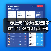 卷上天的大疆决定不卷了!强制21点下班引热议(图2) 卷上天的大疆决定不卷了!强制21点下班引热议(图2)