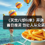 《天龙八部归来》开测首日爆满 到处人从众满三大佬求带