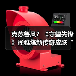 克苏鲁风？《守望先锋》禅雅塔新传奇皮肤“禅纳克”（图2）
