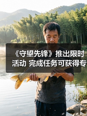 《守望先锋》推出限时活动 完成任务可获得专属奖励