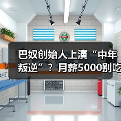 巴奴创始人上演“中年叛逆”？月薪5000别吃火锅？（图2）