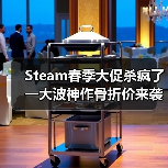 Steam春季大促杀疯了 一大波神作骨折价来袭速薅（图4）