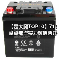 【是大腿TOP10】71：盘点那些实力颜值两开花的电竞选手！这啥神仙颜值？（图2）