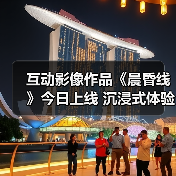 互动影像作品《晨昏线》今日上线 沉浸式体验缉毒警察的生死抉择(图3) 互动影像作品《晨昏线》今日上线 沉浸式体验缉毒警察的生死抉择(图3)