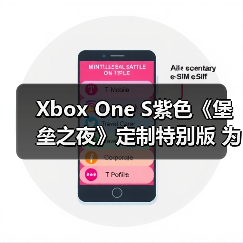 Xbox One S紫色《堡垒之夜》定制特别版 为粉丝设计(图3) Xbox One S紫色《堡垒之夜》定制特别版 为粉丝设计(图3)