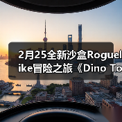 2月25全新沙盒Roguelike冒险之旅《Dino Topia》试玩版于 Steam 上线（图3）