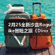 2月25全新沙盒Roguelike冒险之旅《Dino Topia》试玩版于 Steam 上线