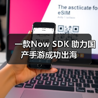 一款Now SDK 助力国产手游成功出海(图4) 一款Now SDK 助力国产手游成功出海(图4)
