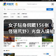 女子贴身绑藏156张《怪猎荒野》光盘入境被海关查获（图2）